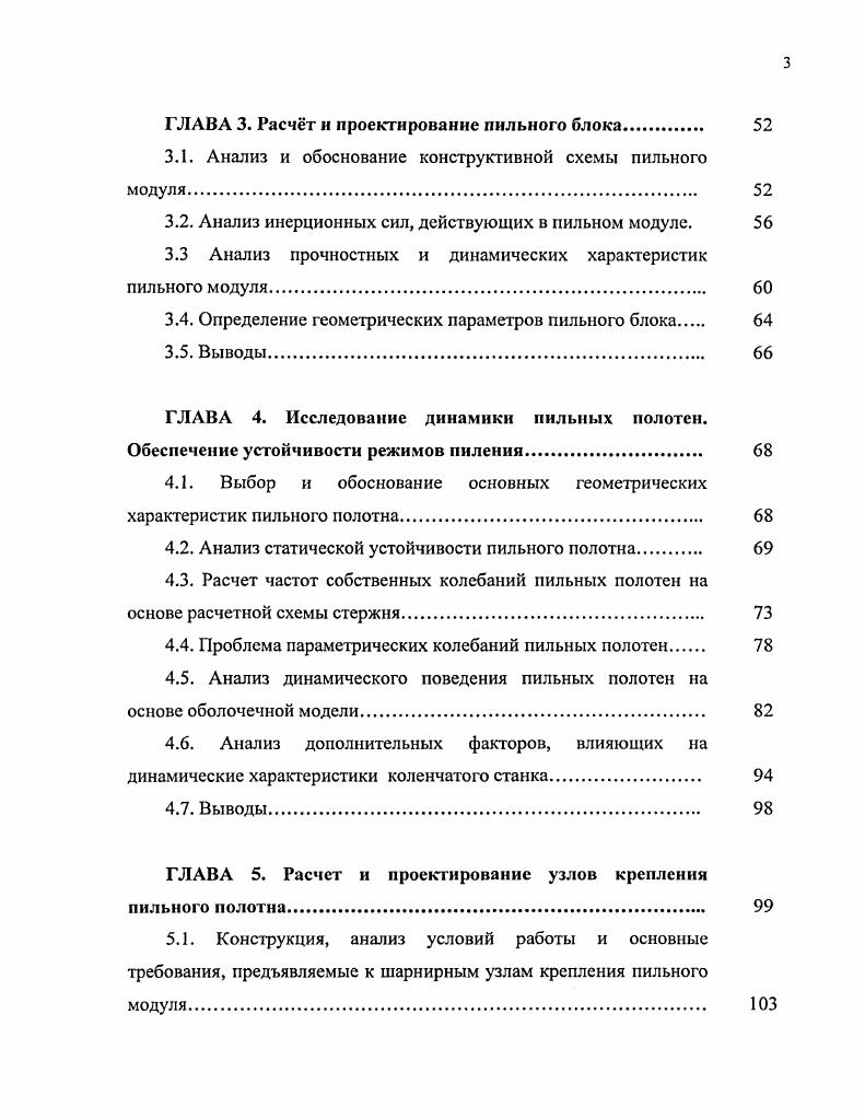 движением полосовых пильных полотен 