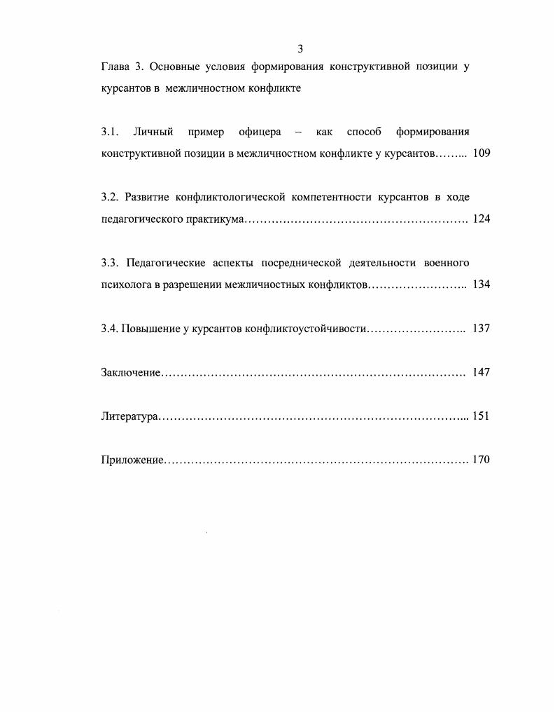 Глава 3. Основные условия формирования конструктивной позиции у курсантов в межличностном конфликте