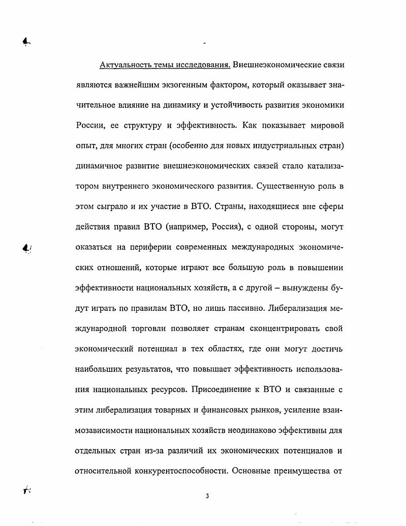 1.1. Основные проблемы интеграции России в мировую экономику