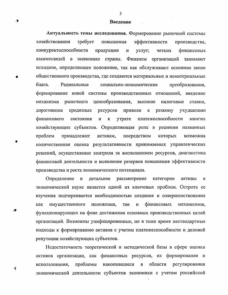 экономической сущности активов организации. 
