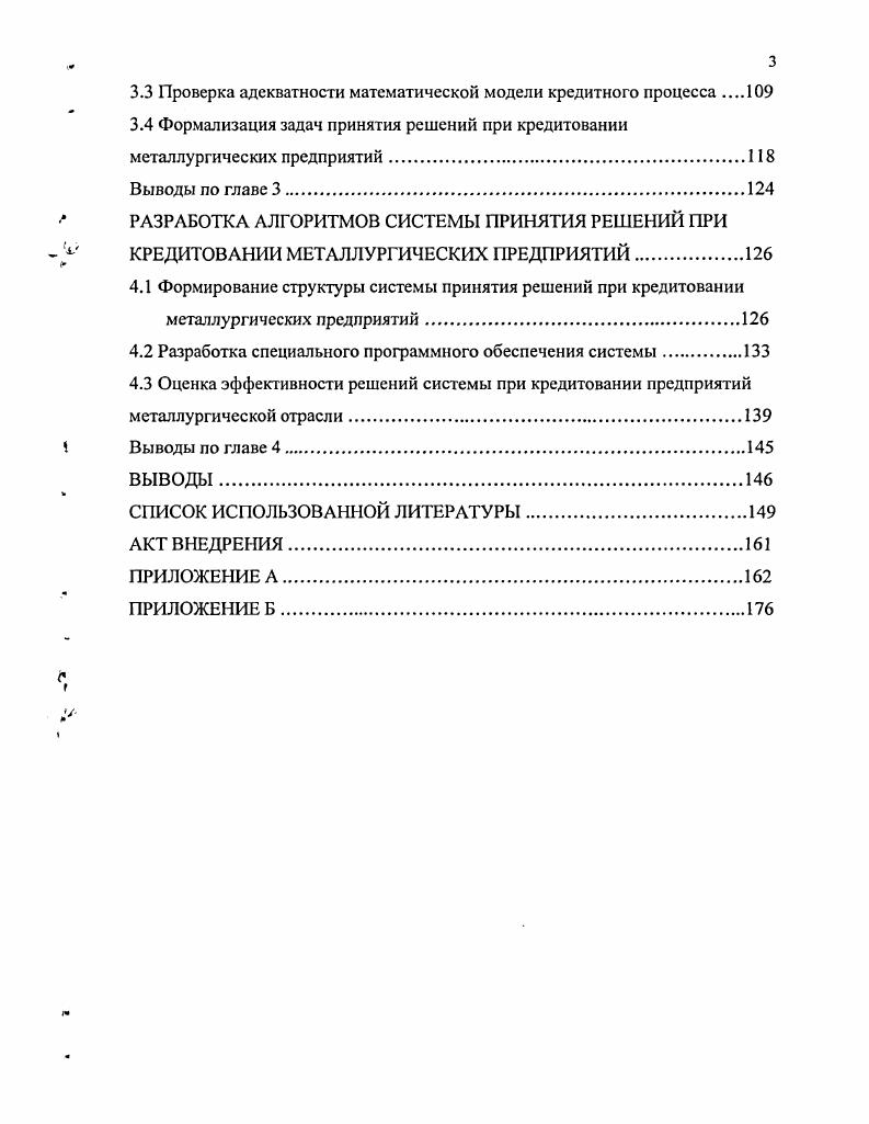 1.3 Анализ принципов разработок систем управления кредитованием.