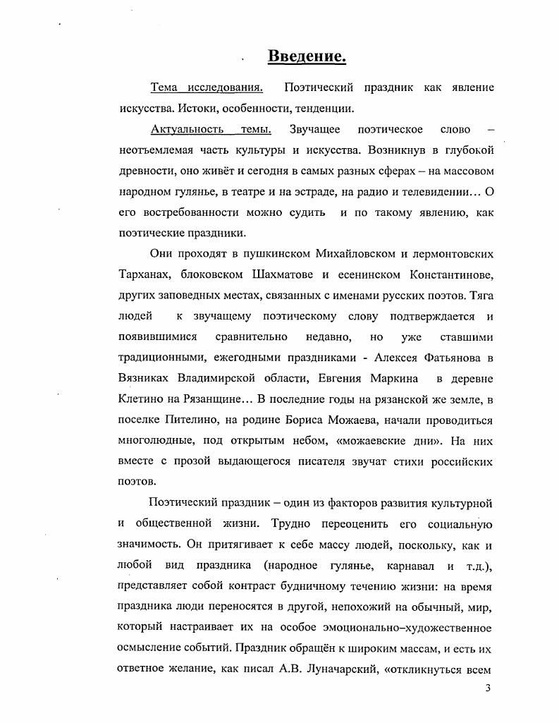 1.2 Усиление роли звучащего слова в массовом действе