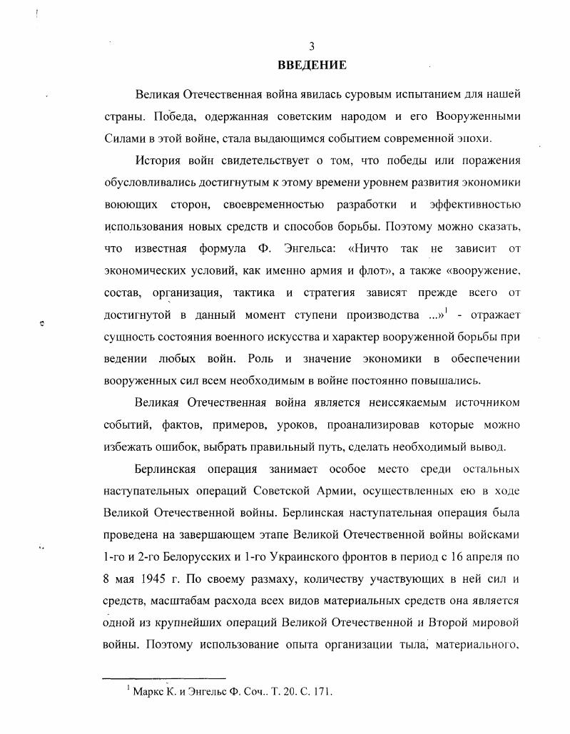 ПОДГОТОВКИ И ПРОВЕДЕНИЯ БЕРЛИНСКОЙ ОПЕРАЦИИ	 