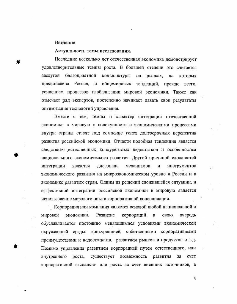 2. Теоретическое обоснование корпоративной консолидации  