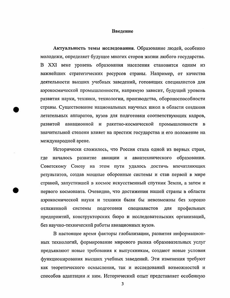 для авиастроения во второй половине х х гг. 
