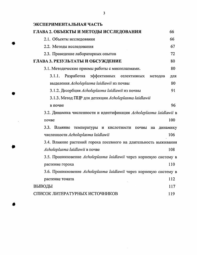 1.1.2. Некультивируемые формы бактерий 