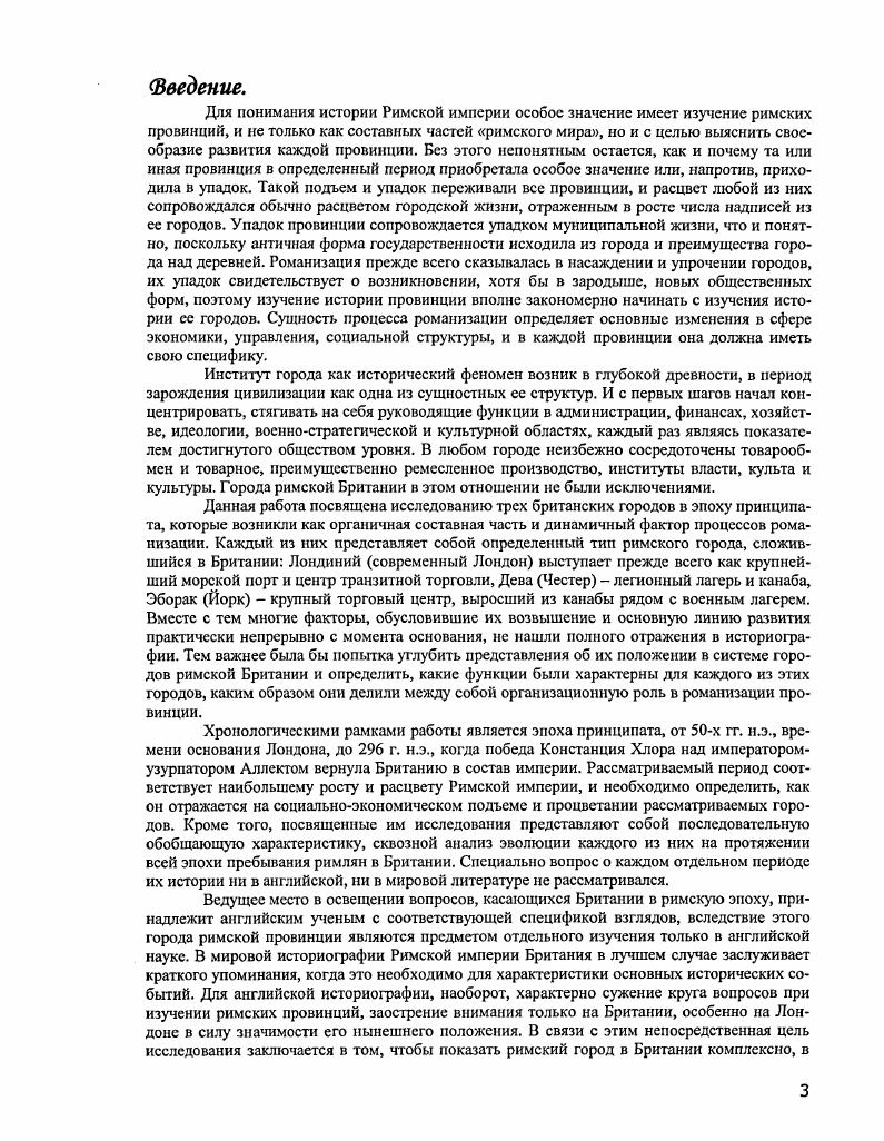 данами гг. I в. I в. Vi V 0е гг. Поликлит. XIV. Италии целую свиту рабов и мелких чиновников. Лондоне. II в. Италии. Высший командный состав легионов в III вв. Петилия Цериаписа и Юлия Агриколы Тас. XIV. Испания, и в единичных случаях дунайские провинции и Северная Африка. XX легиона в Честере. Сирии. Самосату I 0. Месопотамии i I 0. XX легиона из Фракии ii, . Р. 2. Йорка и Честера на строительство вала Адриана. XX легион. Как дополнительное подтверждение выступает военный диплом 6 г. I . Его владелец, ветеран тунгрской когорты, служивший с 1 г. VI легиона, хотя там надписей похожего содержания пока не найдено. Сардинии ii I 7. Италии. Британии провинций. Галлию и Германию. В Лондоне в конце I начале II вв. Этрурии, Арреция ii, . Р. 0. Италии, но надгробие датируется III в. Vi ii Vi II. Моммзен Т. История Рима. Т. 5. РостовнаДону, . Голубцова Е. С. Община, племя, народность в античную эпоху. С. . Штаермап . Европы. Под ред. Е. С. Голубцовой. Т. 1. Древняя Европа. М., . С. 3. 
