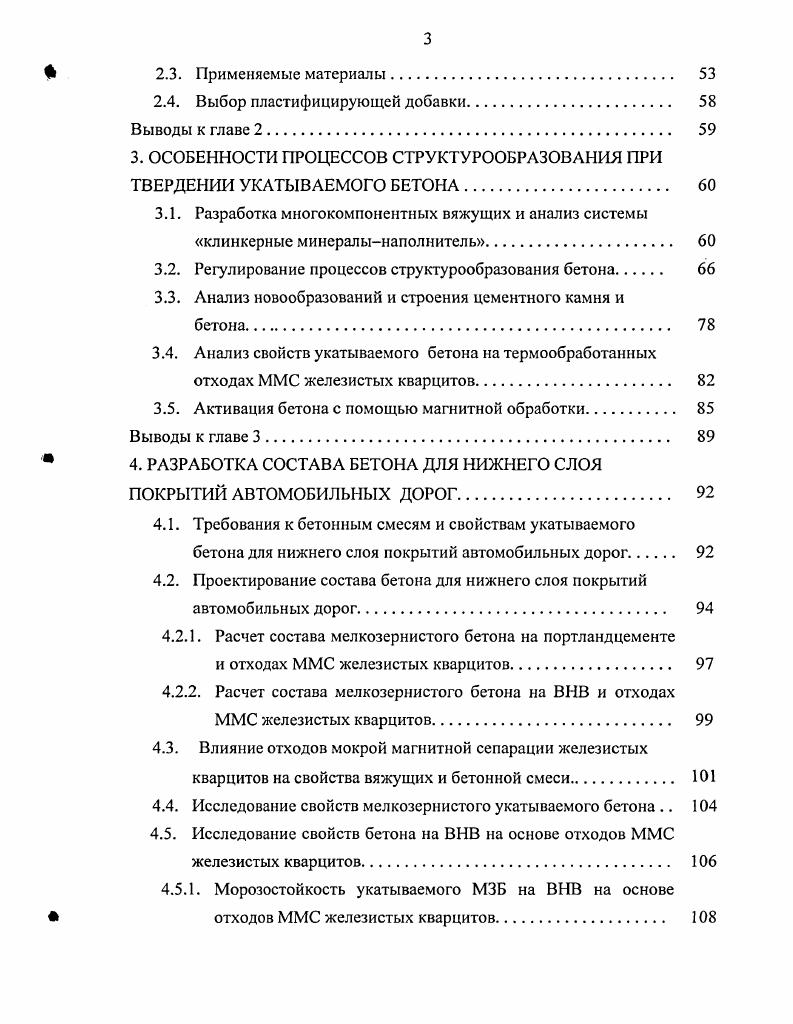 Укатываемый бетон в дорожном строительстве