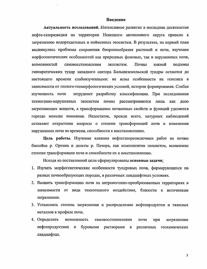 3.1. Рельеф, геоморфология и геологическое строение. 