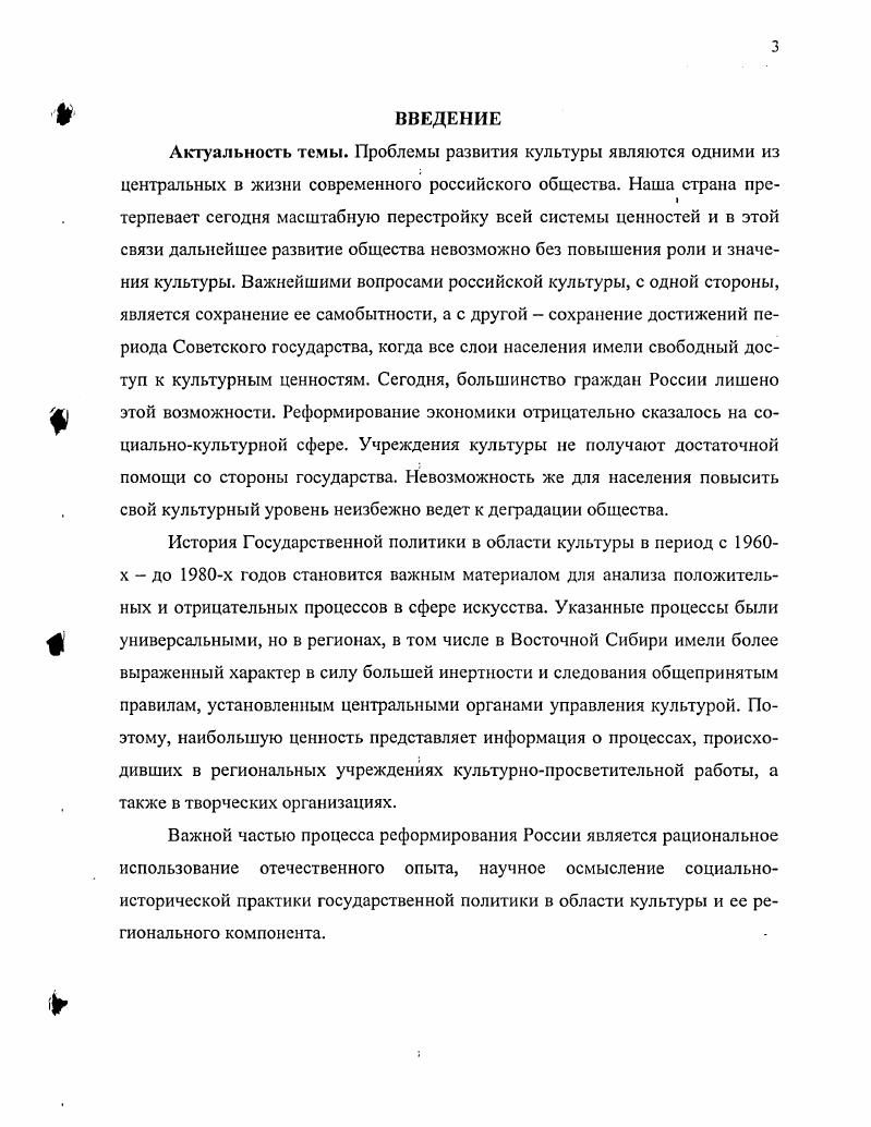 бирском регионе. В диссертации В. Бочкарев В. Восточной Сибири авторефер. М., . Восточной Сибири. С.Д. Бортников С. Сибири гг. Кемерово, . Сибири, т. Знание, литературнохудожественная периодика и т. Мартынов А. Современные задачи музейного строительства в Сибири сб. Сибири в НИР музеев. Красноярск Издво Красн. С. . Иванова В. А. Пути повышения музейного дела. Указ. С. . ЭВМ в работе музеев и др. Свет Ангары очерки истории БратскГЭСстроя. Иркутск Вост. Сиб. УстьИлимск город моей мечты очерки. Вост. Сиб. Рудых В. М. Братск в литературе и искусстве. Памятники истории и культуры Приангарья. Иркутская Научнопопулярный журнал. Иркутской области и др. Сибири в е е годы. Восточной Сибири. ВосточноСибирского региона. Этот период стал объектом исследования не случайно. Сибири, но и страны в целом. Территориальные рамки исследования ограничены рамками Восточной Сибири. Республику Бурятия, Красноярский край, Иркутскую и Читинскую области. Методология исследования. Источниковая база исследования. Ценным источником были также тематические сборники. ЦК гг. Т. 9. С. Т. С. С. Т. . С. Т. Государственного архива Читинской области ГАЧО 6 фондов. С. С. С. С. С. Т. С. 7 0 С. Государственного архива Иркутской области. Иркутского облисполкома ф. Иркутского облисполкома ф. Иркутского горисполкома ф. Иркутска, но и других областей региона, т. Сибири. Бурятия. Несмотря на то, что были использованы в основном два фонда ф. П 1. КПСС. П 2. КПСС. Республике в изучаемый период. Красноярского края и Читинской области. Восточной Сибири. ВосточноСибирского региона. Восточной Сибири. Сибири в частности. Сибири. Апробации диссертации. Иркутская. Всего по теме исследования было опубликовано тринадцать работ. Зак Л. М., Лельчук , Погудин В. И. Строительство социализма в СССР. М. Высшая школа, . С. . Ермаков В. Т. Советская культура как предмет исследования В. Вопр. С. . Ким М. П. О культуре как предмете исторического изучения сб. Партийное руководство литературой и искусством Учеб. КПСС. М. Мысль, . Творческие Союзы в СССР. Пахомова Г. С. Актуальные проблемы теории литературы и искусства М. Мысль, . Овчаренко А. М. Современник, . Безгин И. Д. Орлов Ю. Театральное искусство организация и творчество. Киев Мистецтво, . М. Центр. Музей революции СССР, . Музейное дело в СССР сб. М. НИИК, . СССР сб. М. НИИК, . Корупасв Л. XX ве . М. Наука, . Иваново ИвГУ,. С. . Раскатова Е. Российская интеллигенция в отечественной и зарубежной историографии. ИвГУ, . С. Рыжснко В. Г., Назимова . III. Сибири в контексте Российской и мировой истории. Наука, . С. . Историография культуры и интеллигенции Советской Сибири. Наука, . Курмасва В. Бурятской культуры УланУдэ Бур. Найда ков В. Ц. Бурятский советский драм. Бур. Най даков В. Бурятской советской литературе. УланУдэ Бур. Очерки истории культуры Бурятии. УланУдэ. Т.1 г. Т.2. Герштейн А. УланУдэ Бур. Цыремпилов Д. ВосточноСибирского региона автореф. М., . Монгуш В. Красноярск Издво Красн. С. Манстровская М. Вестник музейной комиссии сб. С. Ярошевская В. М. Музей вчера, сегодня, завтра сб. Век подвижничества. Красноярск Издво Красн. С. 5 и др. Проблемы изучения Сибири в научноисследовательской работе музеев сб. Красноярск Издво Красн. 