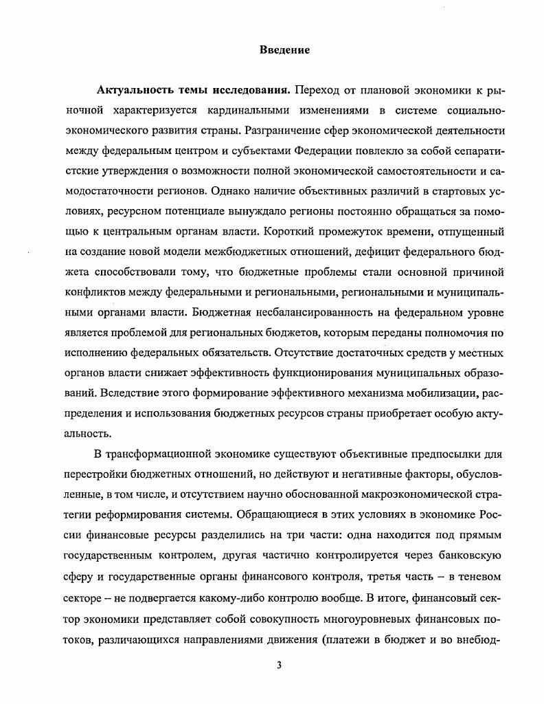 1.1 Генезис представлений о финансах как структурообразующей системе экономики. 