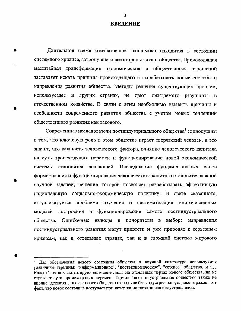 1. Определение сущности человеческого капитала