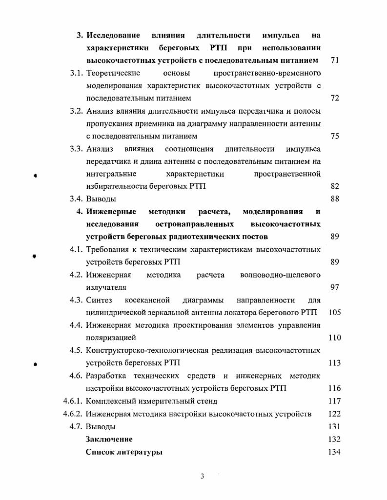  управления движением судов на внутренних водных путях 