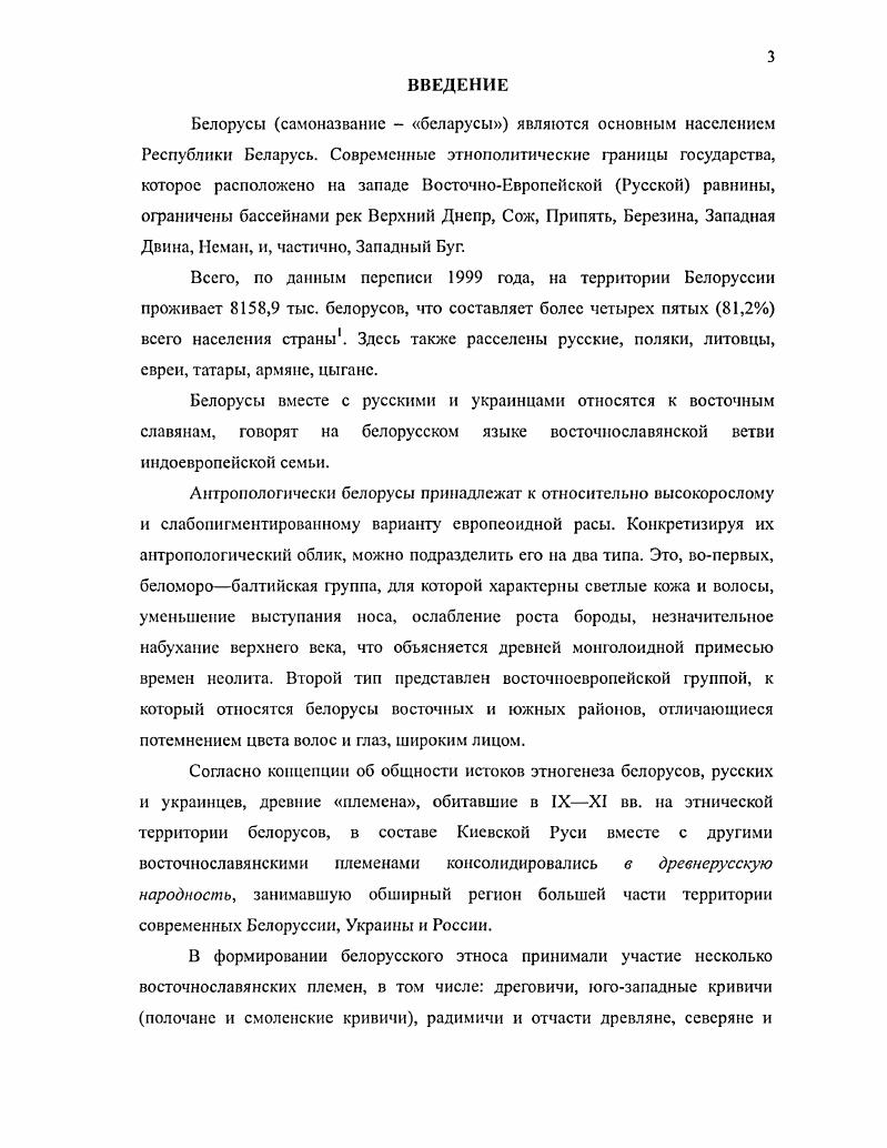 Л. М. В.И. Этническая демография. М., Козлов В. СССРНасслснис СССР сегодня. М., , Вып. В.И. В.И. Национальности СССР. Этнодсмографический обзор. М., . С. Козлов В. Гл. Валснтай Д. И М. С. . Валснтай Д. И. М. С. 2 3. А . Я. Боярского Боярский А. Шумеров Н. Л. Демографическая статистика. М., , А. Национальный составПассление СССР Справочник. Волков А. Зайончковская Ж. А. и др. М., . В.Л. Переведенцева Переведенцев В. Сибири. Москва, авг. Переведенцев В. Демографические проблемы СССР. М., РСФСР, . М.В. Птухи Птуха М. Смертнсть у Рос и на Укран. Харькв Кив, Птуха М. России в конце XIX века. Киев ЦСУ Украины, Птуха М. Очерки по статистике населения. М., I0 Урланис Б. Проблсмы демографической статистики Сб. Ред. Немчинов и др. М., . С. Урланис Б. СССР. М., . СССР в годы Великой Отечественной войны Кваша А. Цена ПобсдыСоветская культура, . Геллер Ю. Дружба народов. С. Цаплин В. Вопр. Москве Матюнин С. Минск, . Москвы, еще нс проводился. Брук С. И., Кабузан В. Динамика численности и расселения русского этноса СЭ. Матюнин С. Расселение белорусов Опыт этнодемографичсского исследования. Минск, . Е.Ф. Г1. Д. Крестьянские переселения из Белоруссии вторая пол. Кирьяков В. России. Роль Е. Е.Ф. Сибири. ДубнаГерцик Л. М., Оболенский Осинский. России, но наряду с этим выделяют миграцию из Белоруссии В. Международная и межконтинентальная миграция в дореволюционной России и СССР. М., Латканов С. Сибири, язык и роды инородцев на основании данных спец. СПб. Т. 9, Вып. С. Тихонов Б. Ф.И. Гилицкий Ф. Социальноэкономические проблемы трудовых ресурсов Белорусской ССР. Минск, . Раков Раков Население БССР. Минск, . Г.Д. Каспсрович Касперович Г. БССР. Минск, . С.В. С.В. Расселение	белорусов	Опыт	этнодемографичсского исследования. Автореферат на соискание ученой степени кандидата географических наук. Белоруссии. С.В. Минск, . Население БССР. Минск, Раков Белоруссия в демографическом измерении. Минск, . Также следует выделить работы Л. И. Маськова , Передни и др. АН БССР, доктора исторических наук Б. Бондарчика. Б.К. Беларуси. Энныклапсдыя. Мшск, . БССР, его структура, расселение и пр. Белоруссии0. Е.Н. Корнейчика Белорусская нация, М. Я. Гринблата Белорусы. Грннблат М. Я. Белорусы. Минск. В.Д. БССРАН БССР. Институт искусствоведения, этнографии и фольклора. Под ред. Оонларчнка. Минск, Этнаграф1я Беларуси. Энцыклапедыя. В конце х начале х гг. XX в. Черная Н. России и СССР за пределами Украины XVIII XX в. Динамика численности и размсщснняРасы и народы, Вып. М., . С. . России. Каращсмко В. Вас1лсв1ч У. Карашчамка I. Лггаратура i мастацтва. БССР. Латгалии. Григорьевой Народы мира. Историкоэтнографический справочник. Гл. Ю.В. Бромлей. М. Народы России. Энциклопедия. Гл. В.Л. Тншков. Новые славянские диаспоры. М., Белорусскорусское пограничье. Этнологическое исследование. См. Белорусы. Серия Народы и культуры. Отв. В.К. Р.Л. Григорьева, М. Ф. Пил и пен ко. Б изданном серией Народы и культуры томе Белорусы 4 Там же. России и мире на протяжении последних 0 лет. В начале х гг. XX в. См. Борисенок Ю. Лобач В. Восточный соссд. Родина. Российский исторический иллюстрированный журнал. Ермалов1ч М. Старажытная Беларусь. Мшск, Ермалов1ч М. Бсларуская дзяржава Вял1кае княства Лтоускае. Итоги всероссийской переписи населения г. Том 4. Российской Федерации. Алу. ТОМ. А Лад. Белорусскороссийская газета. Выпуск . ЛГ марта 5 апреля г. Будимович Статистические таблицы распределения славяиУПетербург. Объяснительная заи. Буднмовнча. СПб. Пнчста В. М. Исторический очерк славянства. М. . Статистнко этнографическое обозрение современного славянства. Матюнин С. В. Расселение белорусов Опыт этнодемографичсского исследования. Диссертация на соискание ученой степени кандидата географических наук. Карский Е. Ф. Белорусы. Кн. Масъков Л. Проблсмы народонаселения и трудовых ресурсов. Вып. С. . Проблемы народонаселения и трудовых ресурсов. Минск, . Матюнин С. В. Расселение белорусов Опыт этнодемографнческого исследования. Диссертация на соискание ученой степени кандидата географических наук. 