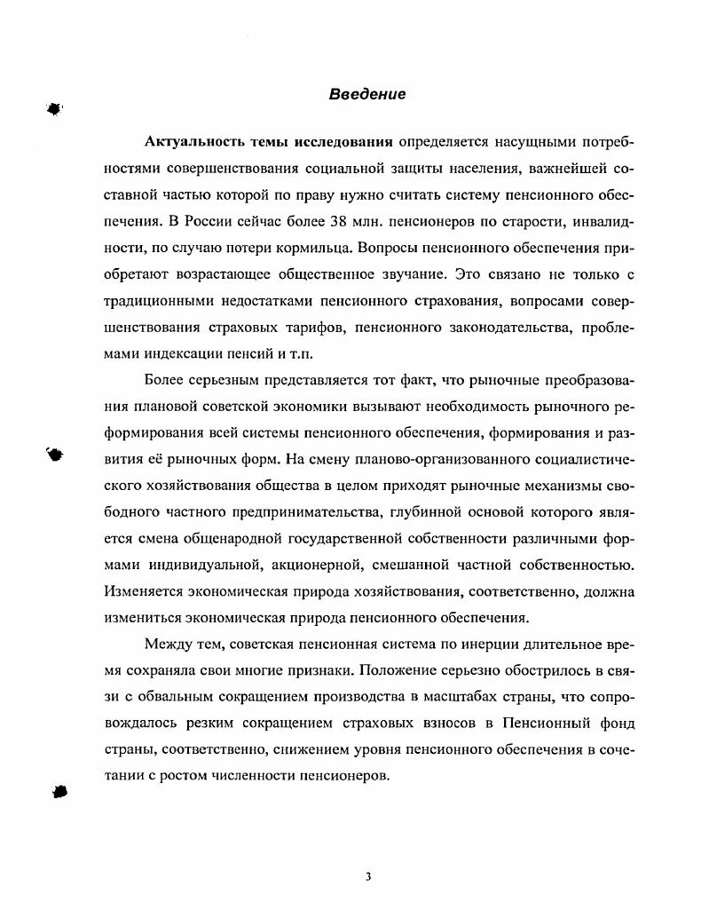  1. Сущность пенсии как социальноэкономической категории.