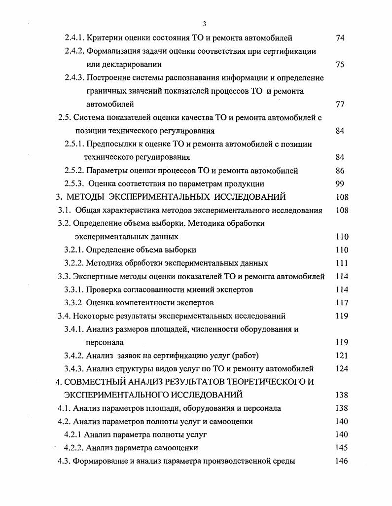 1.2. Анализ подходов к управлению качеством ТО и ремонта автомобилей 