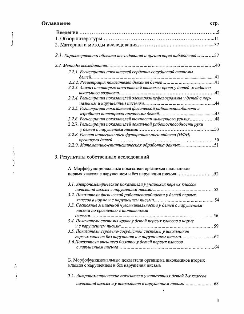 2.2.1. Регистрация показателей сердечнососудистой системы