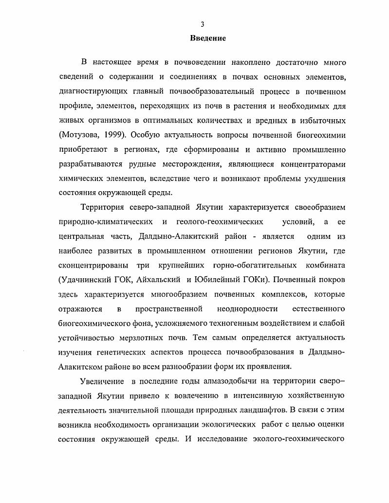 Глава 2. Объекты и методы исследования 