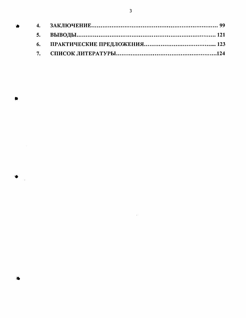 1.3. Особенности обмена веществ у крупного рогатого скота 