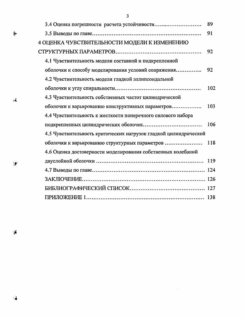 2 МОДЕЛЬ ДЕФОРМИРОВАНИЯ ОБОЛОЧЕК ВРАЩЕНИЯ С ПРОИЗВОЛЬНОЙ СХЕМОЙ АРМИРОВАНИЯ.