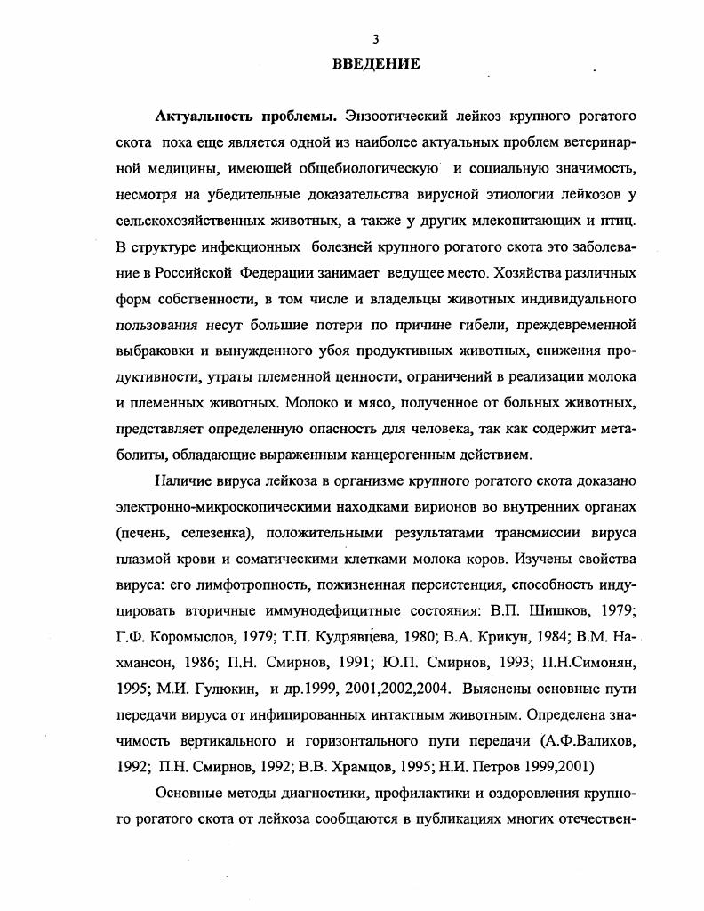 1.3. Инфицированность потомства коров вирусом лейкоза 