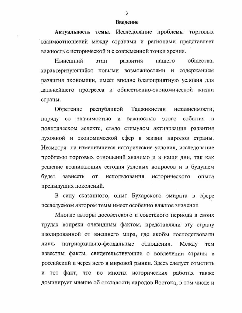  Из истории торговых отношений Бухарского эмирата	