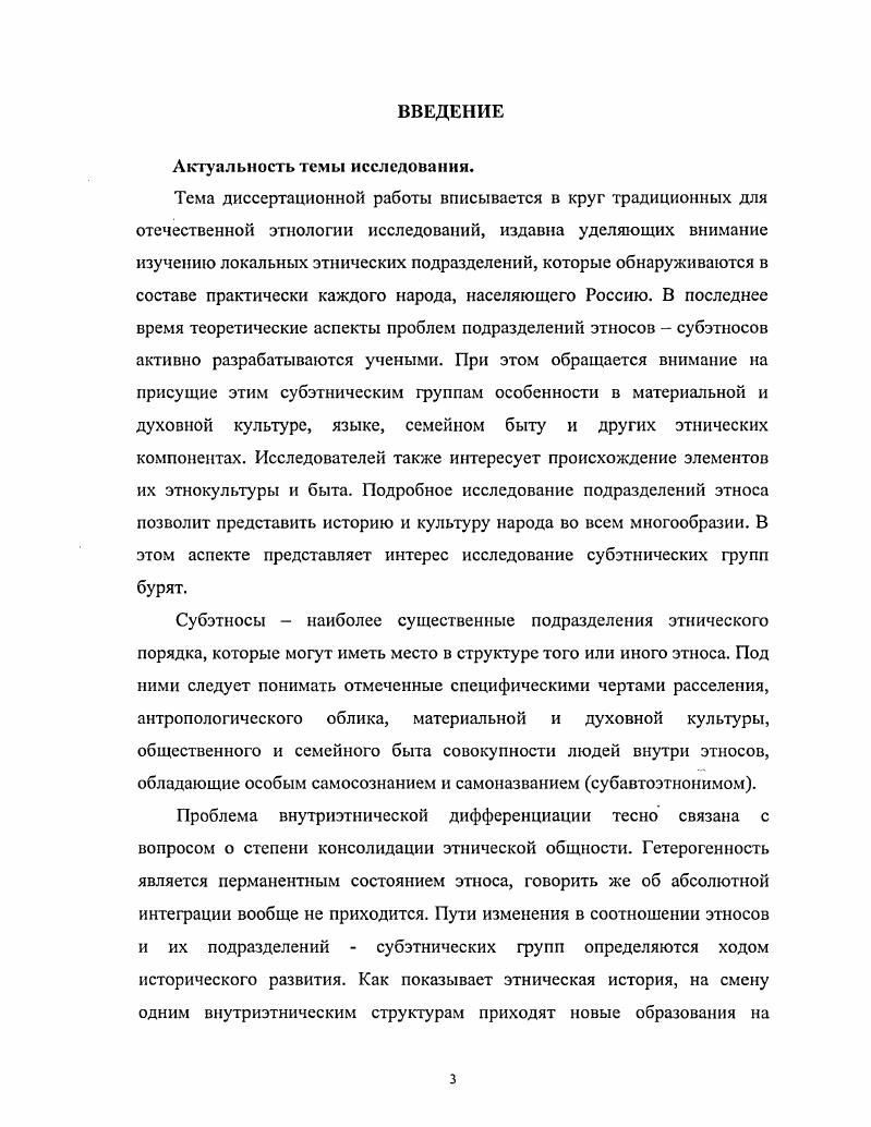Субэтнические группы бурят и их роль в процессе этнической