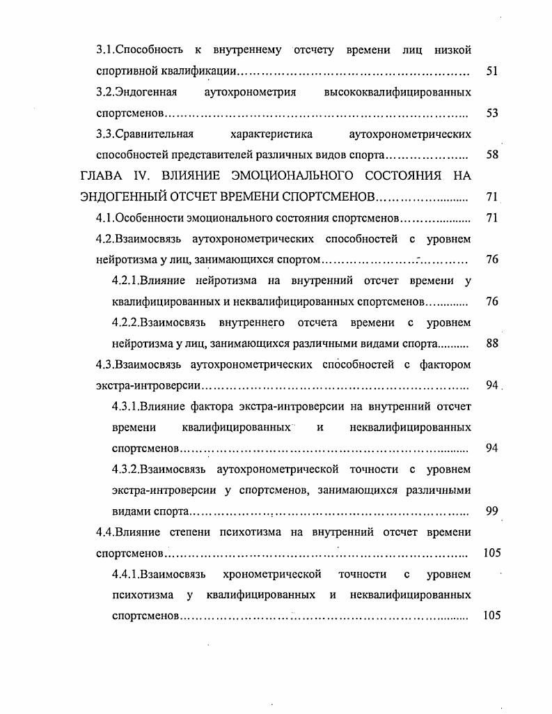 1.1 .Механизмы внутреннего отсчета времени. 