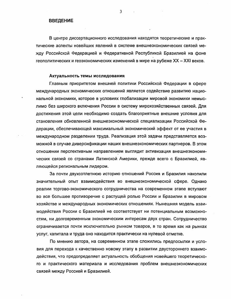 российскобразильских внешнеэкономических связей Ю