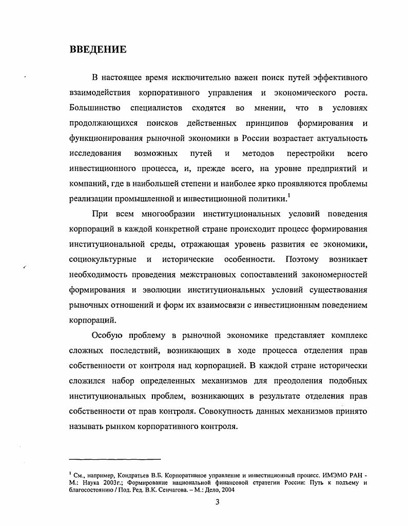 1.1 Рынок корпоративного контроля и государственная антимонопольная политика 