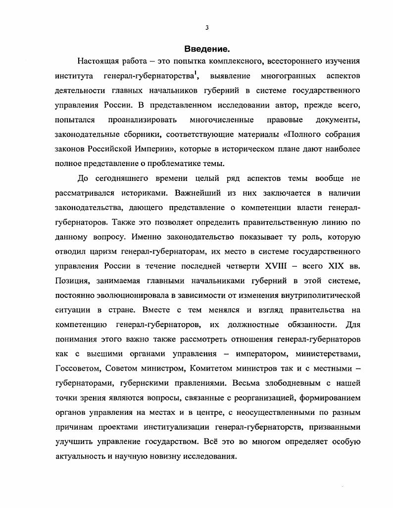 Раздел II.	Роль	генералгубернаторов	в	общественнополитической жизни