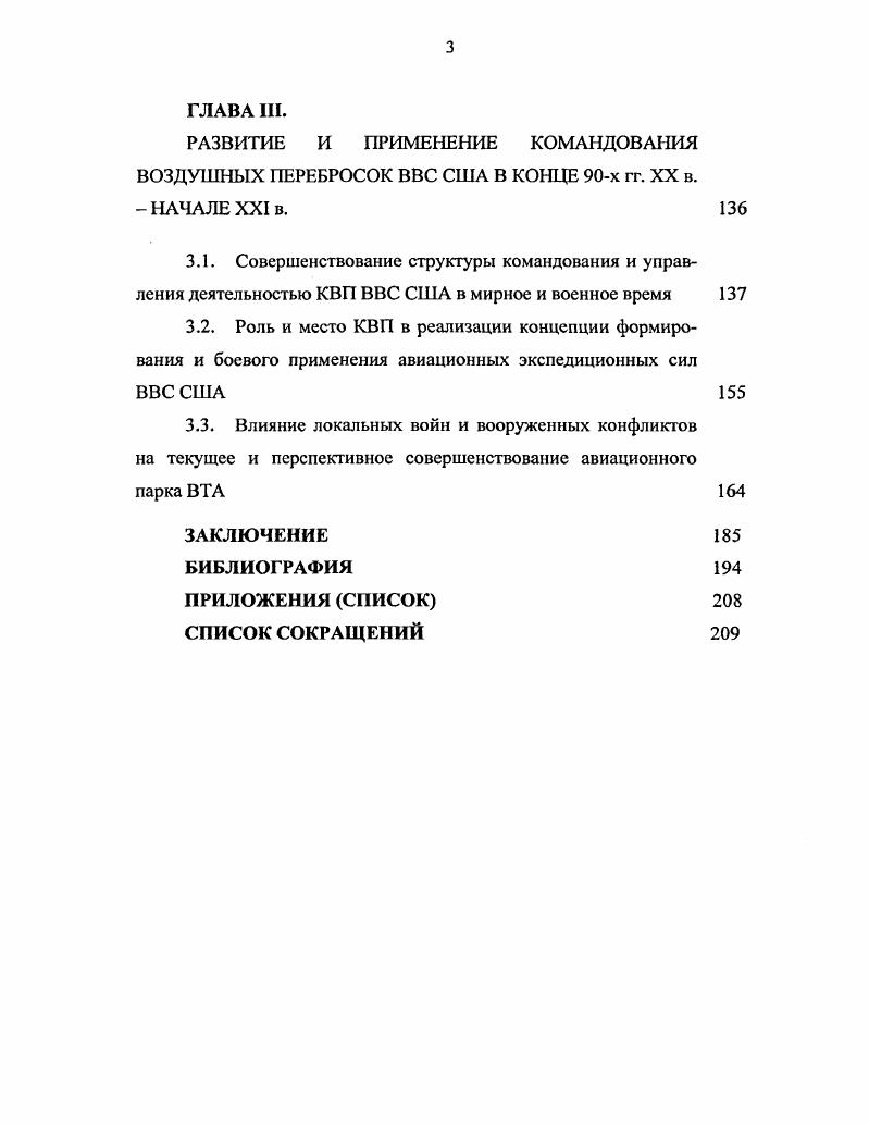 Формирование, и развитие военнотранспортной авиации США в период до начала