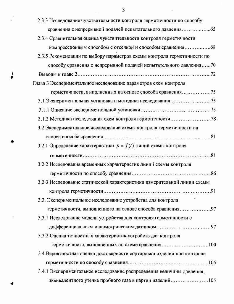 1.1 Основные термины и определения, используемые в настоящем исследовании.