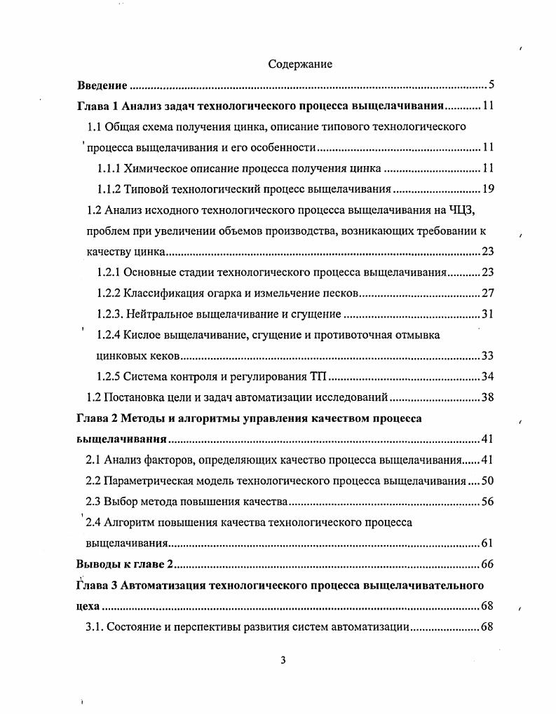 1.1 Общая схема получения цинка, описание типового технологического