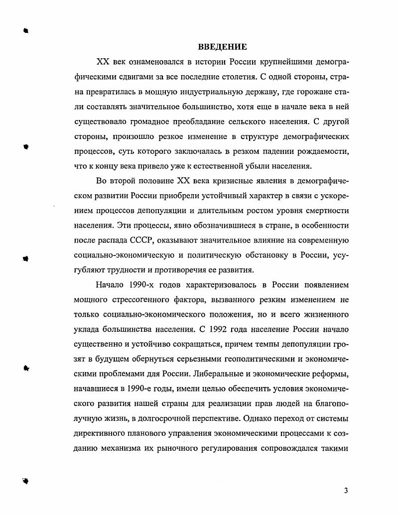 ГЛАВА 1 Развитие демографического кризиса в Российской Федерации 1. Нижневолжском регионе 1. России, усугубляют трудности и противоречия ее развития. России. России в начале х гг. Острота проблемы демографического спада долго не осознавалась исследователями. Так, еще в г. Поппер К. М., . Т.Н. С. 9. А. Вишневского 2 Вишневский А. Серп и рубль. СССР. М. ОГИ, . С. . Капица С. Общая теория роста человечества. Наука, . Демографический ежегодник России. М. Госкомстат России, . СССР или до 0 млн. Население России. М., . Основы анализа естественного движения населения заложила работа Луи Дюмона. Так в концепции демографической эволюции А. Холли 6 Население мира. Демографический справочник Составитель В. А. Борисов. М., . А. Холли придавал интенсивности человеческого общения. Впервые А. Все это способствовало тому, что концепция А. Ф. Нотсштейном7. Впервые Ф. Так, американский демограф Р. По Р. Таким образом, Р. Так, с точки зрения американского исследователя Л. Омран А. Проблемы народонаселения. О демографических проблемах стран Запада. Так, К. Дэвис и Дж. Дж. Колдуэлла. В е годы Ю. А.Г. Вишневский и В. Вишневский Л. М., Близкие к ним взгляды высказывались Л. Андреев Е. М., Дарений Л. Е., Харькова Т. Демографическая история России . М., . Так, А. В работах А. Основу социального наследования образует культура. Причем, что особенно важно, с точки зрения А. А.Г. В.В. С точки зрения В. Детерминация будущим. России и в ее регионах, был выполнен еще в е годы. В е годы, особенно в последнее время, внимание к этим вопросам усилилось. Круглом столе Российского общества социологов и демографов. Проблема смертности российского населения относится к числу наиболее изученных. В фундаментальных работах, В. В. Паевского А. В.В. Паевского Под ред. Ф.Д. Лившица. Наука, , с. Ю.А. КорчакЧепурковский, Ю. Украинской ССР за годы Ю. Чепурковский Нац. Украины. Инт экономики. Киев , Б. Урланиса Урланис Б. Ц. Эволюция продолжительности жизни. М., , М. Бедного Бедный М. Общественные науки и здравоохранение Отв. И.Н. Смирнов. Е.М. Андреев, А. Г. Вишневский, С. П. Ермаков, В. Н.М. Римашевская, I. I. Рыбаковский, Б. С. Хорев, В. Народонаселение. Энциклопедический словарь. России в XX столетии. России в первой половине XX века. России в XX веке Население России в XX веке. В 3х т. Т.1. России первой половины XX века. В работе В. В.Б. В монографии В. А. Исупова ИсуповВ. России в первой половине XX века Историкодемографические очерки. Сибирский хронограф, . России. XXI вв. России, следует отметить в первую очередь работу И. См. Гундаров И. России. См. Там же. Н. Извеков Извеков II. Обозреватель. СССР и в постсоветский период. В статье А. Баранов А. Вопросы экономики. С. . России в ые гг. Следует, по моему мнению, согласиться с выводом Л. России. В частности, в работах Е. Е.В. Наумова Е. XX столетия. Автореферат к. Саратов, . С. . Наумова Е. XX столетия Монография. М. Социум, . Наумова Е. России. Волгоград, . Жиромская В. Б. Демографическая история России в е гт. М. Российская политическая энциклопедия, . 