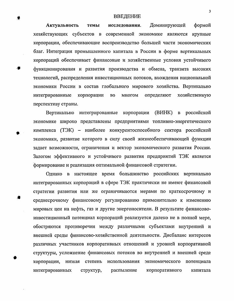 1.2 Сущность и формы вертикальной корпоративной интеграции 