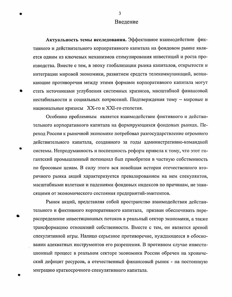 1.3. Фондовый рынок как просгранство взаимодействия фиктивного и