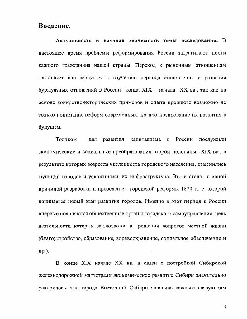 М., Красноярску 0 лет Тезисы . Красноярска. Красноярский край справочник. Сост. Хонина, 1. Иванова. История Красноярского края. Крск, . По истории города Якутска в гг. О.В. Ионовой, М. Кротова, А. Д. Сыроватского и Г. Якутской области во второй половине XIX в. В е г. В.А. Европейской России. Нардова В. России в х начале х годов XIX в. Самодержавие и городские думы в России в конце XIX начале XX вв. Спб. Наука, . Так, в монографии В. XIX в. России. М.Н. Шмелева и Л. Анохина, М. Д.Я. Резун. Во второй половине х гг. Сибири оказался очень плодотворным. Западной и Восточной Сибири. В начале х гг. О.Н. Восточной Сибири в конце XIX начале XX вв. XX в. В.В. Воробьва и в х гг. XX в. В.Л. Скубневский В. Проблемы генезиса и развития капиталистических отношений в Сибири. Барнаул, . Исследователи П. Г. Рындзюнский и Б. XIX в. Реформа г. Сибири. В 4 т. Новосибирск, . Б.Н. Б.Н Социальная история России периода империи. Спб. Д.Я. Резун Д. Сибирский город XVIII начала XX в. Вып. Иркутск, . Европейской России или Западной Сибири, редко Восточной. Еремина Л. XIX начале XX вв. Автореф. Лен К. В. Подготовка и проведение Городской реформы г. Сибири. Автореф. Барнаул, . Городское самоуправление Западной Сибирью в конце XIX начале XX вв. Автореф. Барнаул, . Дулов, Г. В. Оглсзнева, Л. В. Шагюва, В. П. Шахеров и др. Иркутск в панораме веков Очерки истории города. Иркутск в панораме веков Очерки истории города. С.М. Алексеев, В. Барышников, И. Л.М. Дамешек, Н. И. Гаврилова, Г. В. Оглсзнева, З. И. Рабсцкая, Л. В. Шапова, В. Шахеров. Отв. Л.М. Дамсшек. Ирк ВостСиб. Компания, . Сибири, подготовленных молодыми специалистами. Иркутске затрагивает И. Л. Дамсшск Дамсшек И. Иркутск, . Сибири Е. В. Севостьянова и Лисичникова Севостьянова Е. XX в. Дисс. Восточной Сибири во 2ой половине XIX в. Дисс. Иркутск, . Н.И. Гаврилова. Иркутской губернии в указанный период. Гаврилова Н. Иркутской губернии во 2ой половине XIX в Дисс. Иркутск, . Ю.С. Душкина. Душкин Ю. С. Водопровод, канализация, благоустройство г. Иркутска. Досоветский период. Иркутск, . Государственного архива Иркутской области. Г.Ф. Быкони, В. И. Федоровой и Л. Красноярск в дореволюционном прошлом XVII XIX века. Г.Ф. Быкони, Н. Ф. Федоровой, Л. Бердникова. Крск. Красноярска. В года вышла в свет работа Л. Красноярске. Из работ по истории Читы следует отметить труд Н. В. Нсмсрова и В. Лобанова. Немеров В. Чита. История. Памятные места. Судьбы. Чита, Лобанов В. Г. Старая Чита. Чита Степанов М. Л., . Константиновой. Энциклопедия Забайкалья Читинская обл. Том 1. Новосибирск, . Захарова Т. В. Якутская городская публичная библиотека . Книж. Якутска п XVIII XX вв. Сб. Новосибирск, Якимов О. Периодическая печать Якутии в гг Л Книга на Севере Материалы Всеросс. Якутск, Горохов К. Якутской экспедиции ВСОРГО. ИЗ истории Якутии ХУНХ1Х пв. Якутск, . В настоящее время исследователями Якутска Т. В. Захаровой, О. Д. Якимовым, К. Цели и задачи исследовании. Восточной Сибири в конце XIX начале XX вв. Свешников М. И. Русское государственное право. Пособие к лекциям. Спб. Гессен В. М. Вопросы местного управления. Спб. Страховский И. Губернское устройство Правительственные учреждения. Спб. Лохвицкий А. Губерния и ссзсмскис и правительственные учреждения. Спб. Попов Л. И. Город Чита описание, путеводитель и справочник по г. Забайкальской области и окрестностям. Чита, Соколов В. Забайкальском хозяйстве. Чита, . Ионова О. В. Город Якутск. Якутск, Кротов М. А. Родная Якутия. Якутск, СыроватскиП Л. Д. Якутск. Якутск, Башарин Г. Якутии второй половины XIX начала XX вв. Якутск, . Лнохниа Л. Д., Шмелева М. М., Рабинович М. Горожане, их общественный и домашний быт. Д.Я. К проблеме основных категорий городской культуры Сибири XVII в. России. Материалы второго всероссийского научнопракт. Омск, . Города Сибири Эпоха феодализма и капитализма. Сб ст. О.Н. Вилкова. Издво Наука. Новосибирск, . Рындзюнский П. Г. Городское гражданство дореформенной России. Миронов Б. Н. Русский город в е гг. Л., . XIX начале XX в. Дисс. Иркутск, . Дворниченко . Е. Путеводитель по Чите. 