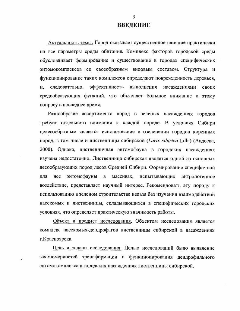 1.1. Лиственничная энтомофауна лесостепных местообитаний 