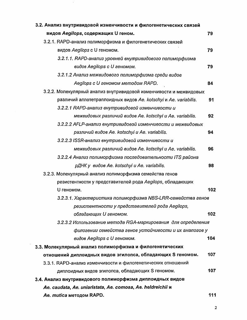 1.4.1. Уникальные последовательности генома растений. 