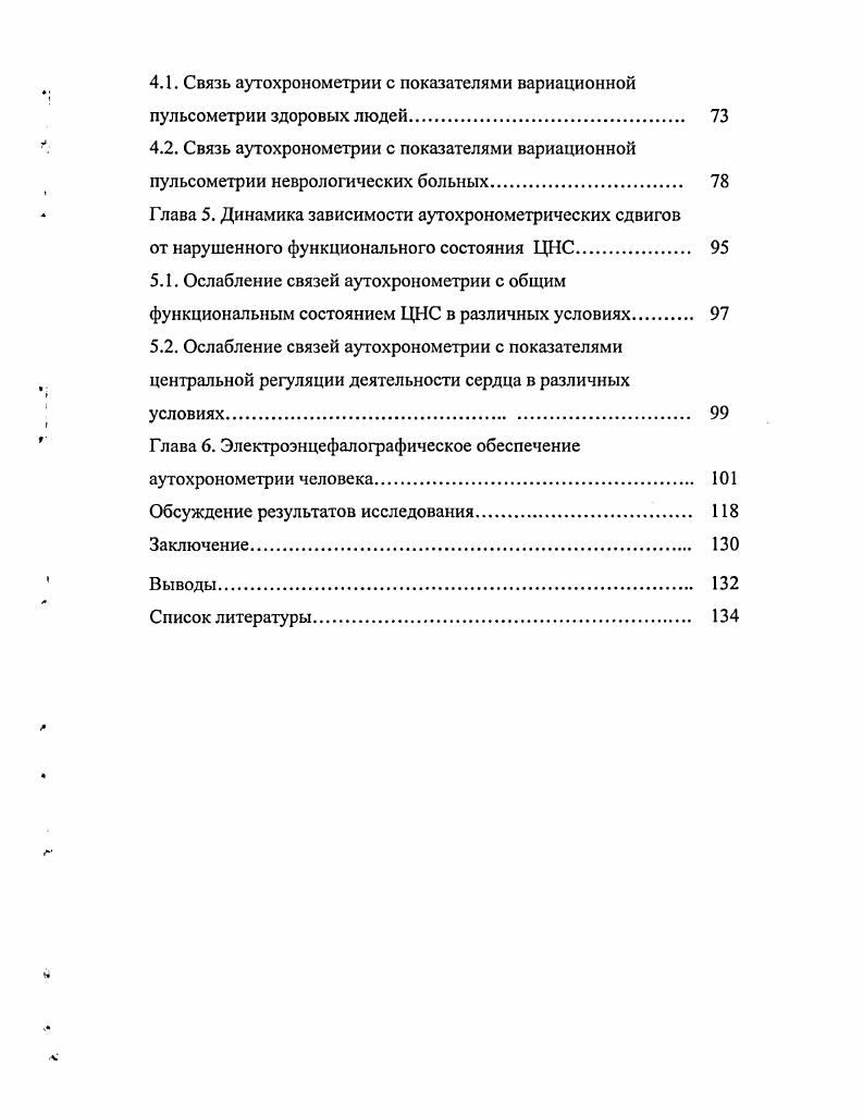 1.2.Участие центральной нервной системы в механизмах аутохронометрии. 