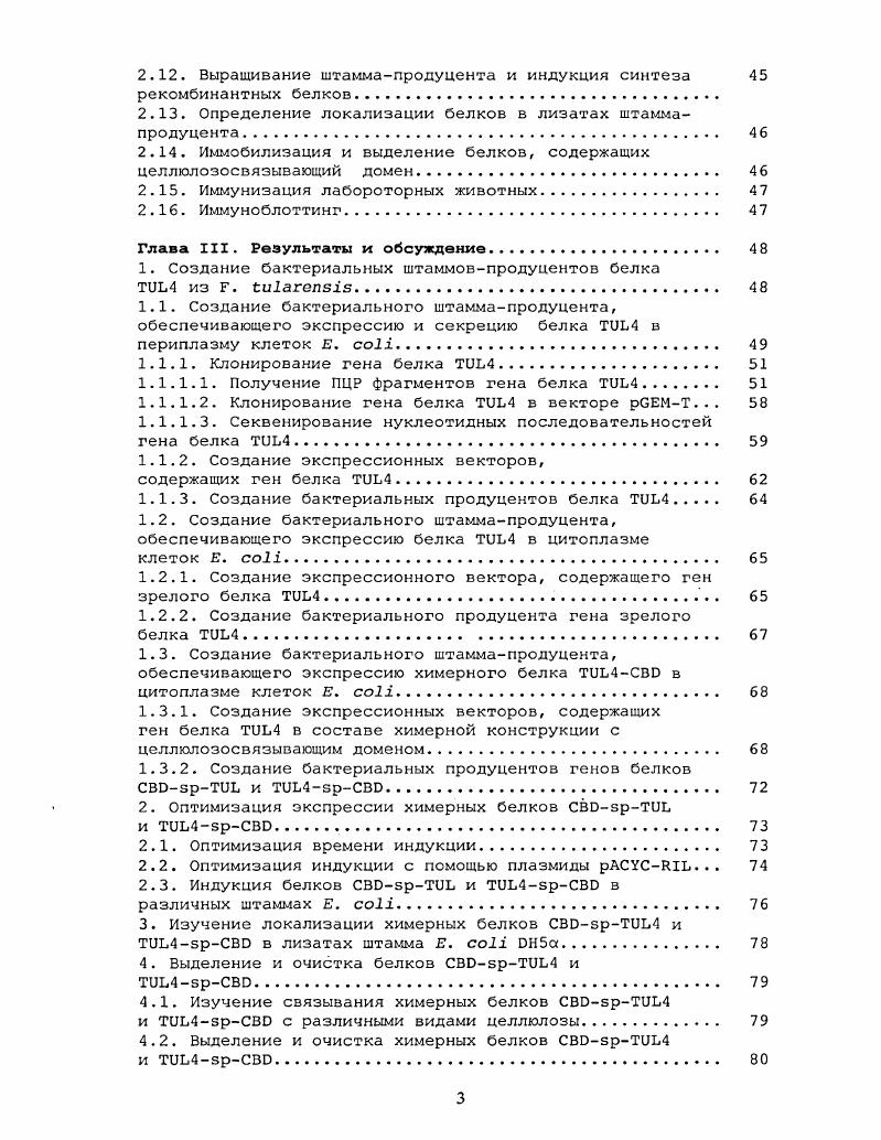 1.2.2. Морфология и культуральные свойства. 