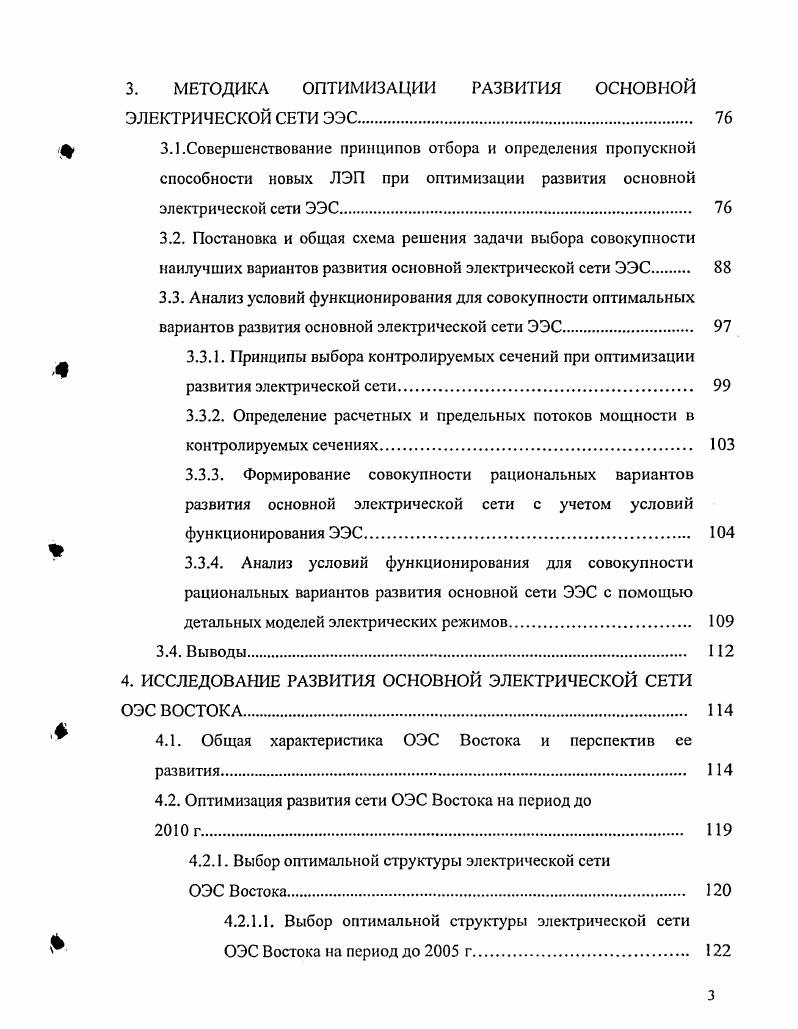 1.2.3. Многорежимный характер работы ЭЭС 