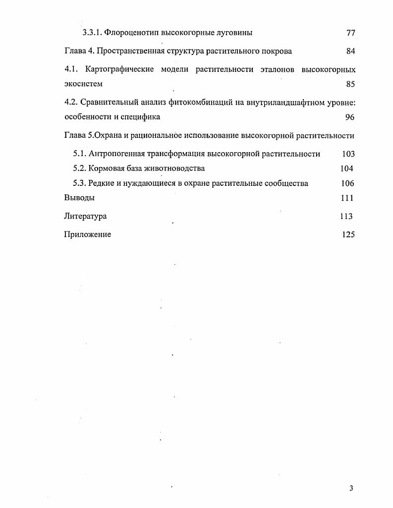 1.1. История исследований высокогорий 