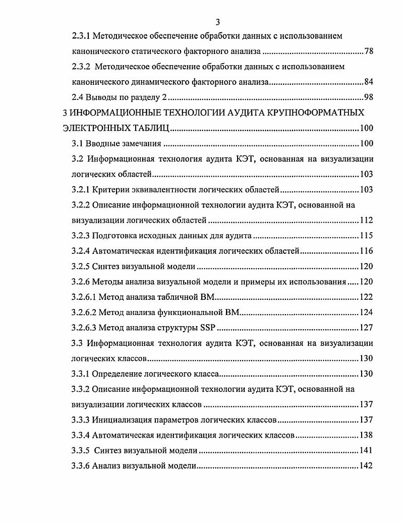 1.3 Методы обработки информации, основанные на факторном анализе 