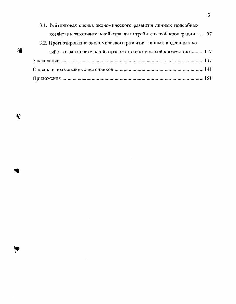 2.3. Статистическая оценка экономического развития личных подсобных хозяйств