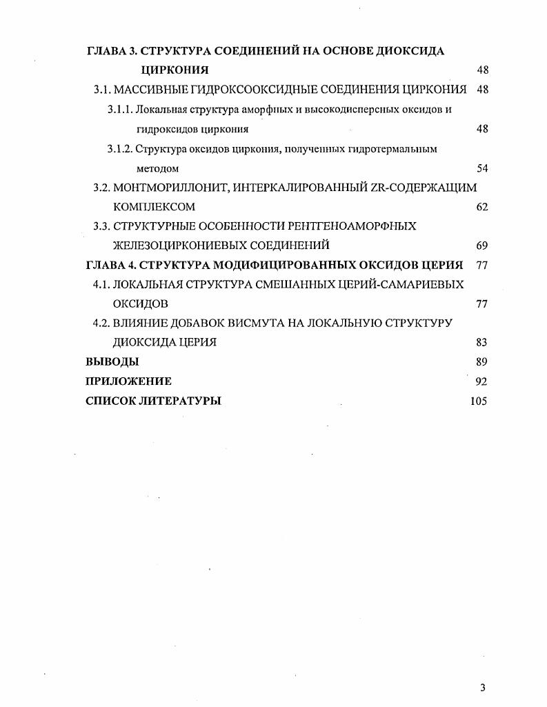 1.1.3. Метастабильныс фазы Тх и причины их существования 