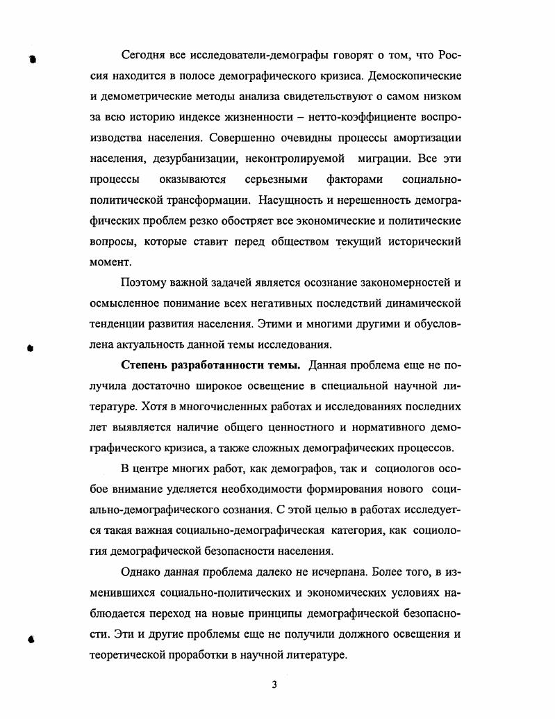 1.2. Социальные причины демографического кризиса.