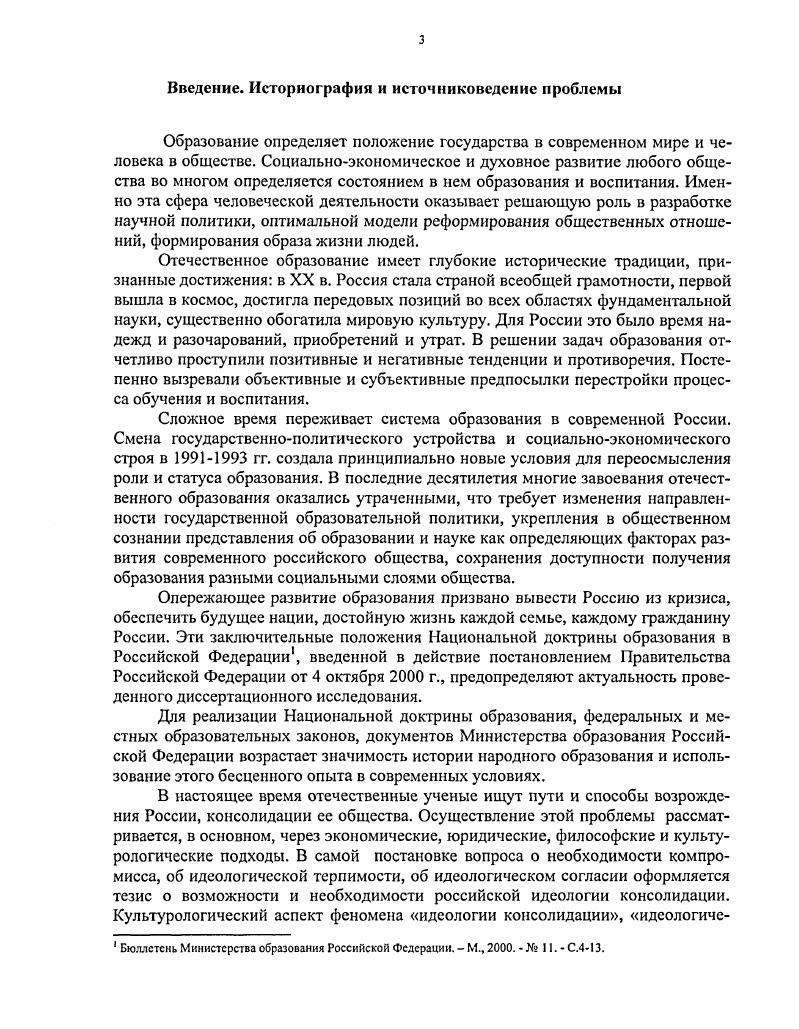 М., 2 Он же. Древней Руси исследования и заметки. М., . См. Источниковедсние в истории русского языка. М., Он же. Математическая мысль Древней Руси. М., Он же. Древней РуснЧтения по истории русской культуры. М.,. См. Толочко П. П. Киев и Киевская земля XII ХШ вв. Киев, Он же. Руси в IX XIV вв. Киев, . Он же. Древний Киев. Тайна библиотеки Ярослава Мудрого. Наука и жизнь. Д 1. Б.Д. Грекова2, Л. Н.Гумилева3, В. И.Жукова4, Д. С.Лихачева5, В. В.Мавродина6, В. Пашуто7, Б. А.Рыбакова8, Р. А.Симонова9, П. П.Толочко, М. Н.Тихомирова См. Тихомиров М. Н. Русская культура X XVII вв. М., . Он же. Византией. М., Он же. Древняя Русь. М., Он же. России. М., . См. Щапов Я. Н. Княжеские уставы и церковь в Древней Руси XI XIV вв. Он же. Государство и церковь Древней Руси. X XIII вв. М., . См. Янин В. Л. Я послал тебе бересту. М., Он же. Новгорода. М., Он же. Русский город. М., . Выпуск 7 Он же. Роднна. М., . См. Лихачев Д. С. Русское искусство от древности до авангарда. М., . См. Рабинович В. Л. Исповедь книгочея, который учил букве, а укреплял дух. М., . См. Соколов В. В. Средневековая философия. М., . Я.Н. В.Л. Древней Руси. Д.С. Лихачева1 В. Л. Рабиновича, В. Средневековья. Э. Холла и Д. Е. ii Л i. См. Дриккер Л. Эволюция культуры информационный отбор. СПб. ООО Лотман Ю. Таллин, Лотман Ю. М. Культура и взрыв. Мннасова С. Г. Язык и межкультурная коммуникация. В работах С. Артановского, А. Быстрова, Г. Померанца, А. См. Артановский С. Н. На перекрестке идей и цивилизаций. СПб. Быстров А. Н., Киселев В. А. Мир культуры и культуры мира. Иомеранц Г. Выход из транса. М., Рапопорт А. Систсмныс исследования. Методологические проблемы. ВыпМ. Наместникова См. Наместникова И. Автореф. Ю.М. Лотманом См. Лотман Ю. Труды по злаковым системам. Выпуск 4. Тарту, Он же. О двух моделях коммуникации в системе культу рыруды по знаковым системам. Выпуск 6. Тарту, Он же. Выпуск . Тарту, Он же. Труды по знаковым системам. Выпуск . Византия и Русь. М., . Б.А. Успенским См. Успенский Б. М., Он же. Русь. М., . России посвящено исследование И. Безгиновой См. Безгинова И. Днсс. Екатеринбург, . Духа, являющееся смыслом русской истории. X начала XIII вв. См. X начала XIII вв Дисс. СПб. См. М.М. БахтинаОдиссей. Человек в истории. М., Он же. Культура. Опыт определения. Вопросы философии. С. Он же. Вып. М., . Древней Руси и Византии, Западной Европы. На промежутке исторического пространства между X и XX вв. Руси, и диалог РоссияЗапад, начатый Петром I. Руси. Россию См. Лотман Ю. М., Успенский Б. Рим в идеологии Петра Первого Художественный язык Средневековья. XIX начале XX вв. В.П. Бузескула См. Бузескул В. М., . М.Н. Сперанского См. Сперанский М. Очерки по истории народной школы в Западной Европе. М., . России. С этим столкнулся еще Н. См. Суворов Н. М., . В прошлом веке появились работы П. Ю.Уварова См. Уваров П. Из истории университетов ХШ XVII в. Воронеж, . Он же. Город в средневековой цивилизации Западной Европы. Т.2. Он же. Университеты Западной Европы. Средние века. Возрождение. Просвещение. Иваново, . Фортунатова См. Ученые записки МГПИ им. В. П. Потемкина. Т. 8. Вып. М., . Е.А. Тушиной См. Тушина Е. Н.Д. Митьковой ропы. Т.2. Жизнь города и деятельность горожан. О.А. Андреевой См. Митькова Н. Университеты Западной Европы. Средние века. Возрождение. Просвещение. Иваново, . См. Андреева Трактат XIV в. Западной Европы. Средние века. Возрождение. Просвещение. Иваново, . В.И. Рутенбург См. Рутенбург В. Яородская культура Средневековье и начало нового времени. Л., . Например, П. См. Уваров П. Крестьяне в Парижском университете XVI в. Унивсрсигеты Западной Европы. Средние века. Возрождение. Просвещение. Иваново, . Французский исследователь средневековья Ж. См. Ле Гофф Ж. Средневековье. Время, труд и культура Западапср. Он же. Интеллектуалы в Средние века. Трудность изучения университетов ХП ХШ вв. XXI в. Значительный интерес представляют работы З. Византии См. З.Г. Школа и образоааниеКультура Византин, вторая половина V XII вв. Она же. Византии VIIXII вв7Византийский временник. 