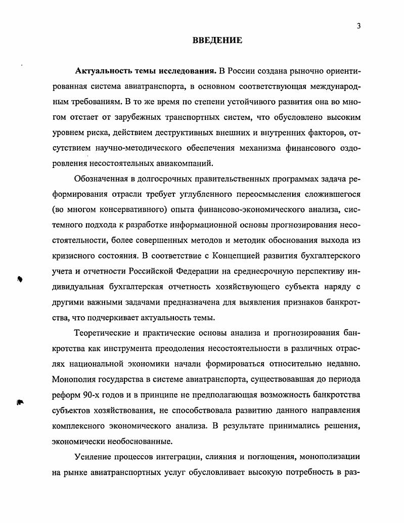 1.1. Основы теории анализа несостоятельности банкротства 